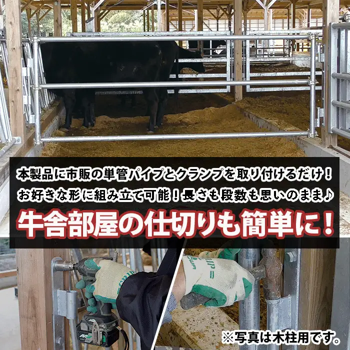 No.967 組立式回転柵キット鉄柱金具セット(約17.5kg)日本製 鹿児島 日置市 牛 子牛 畜産資材 柵 ゲージ ケージ カスタマイズ コンパクト【株式会社TABATA】