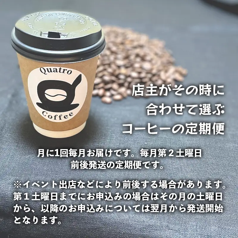 【１２ヶ月定期便】自家焙煎 ドリップコーヒー 合計120杯分