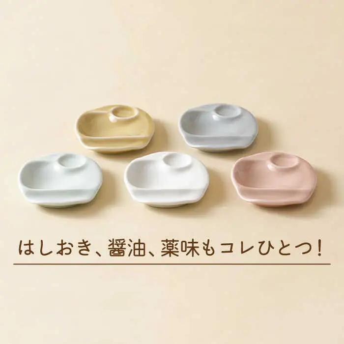 【波佐見焼】便利小皿 箸置き 5色セット 食器 お皿【Cheer house】[AC153] 波佐見焼