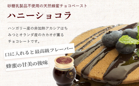 ナッツの蜂蜜漬け＆アカシアハニー＆ハニーショコラ＆エトワール＆ピーナッツハニーセット