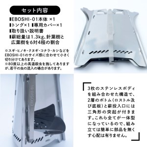 折畳式薪焜炉『EBOSHI-01』スターター セット 薪付 折りたたみ 焚き火台 キャンプ アウトドア キャンプ 