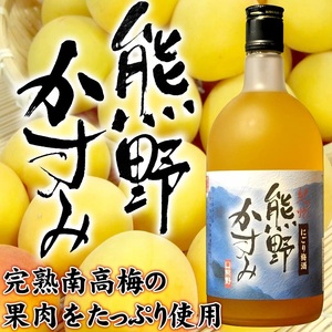 (F011)紀州にごり梅酒・熊野かすみ720ml【6本セット】/プラム食品_V7283