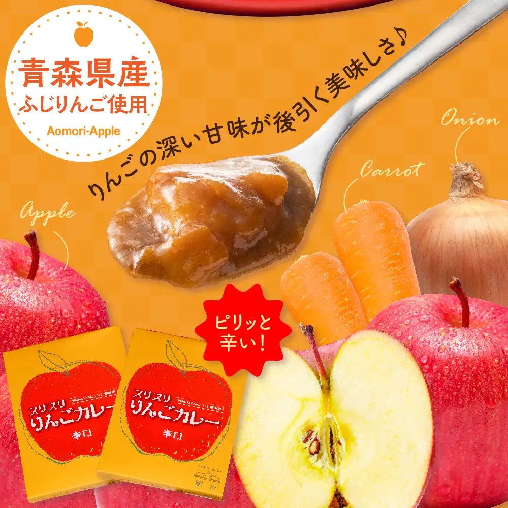 レトルトカレー  辛口 180g 計2箱 りんごカレー 青森 カレーライス 喫茶店カレー スリスリりんごカレー