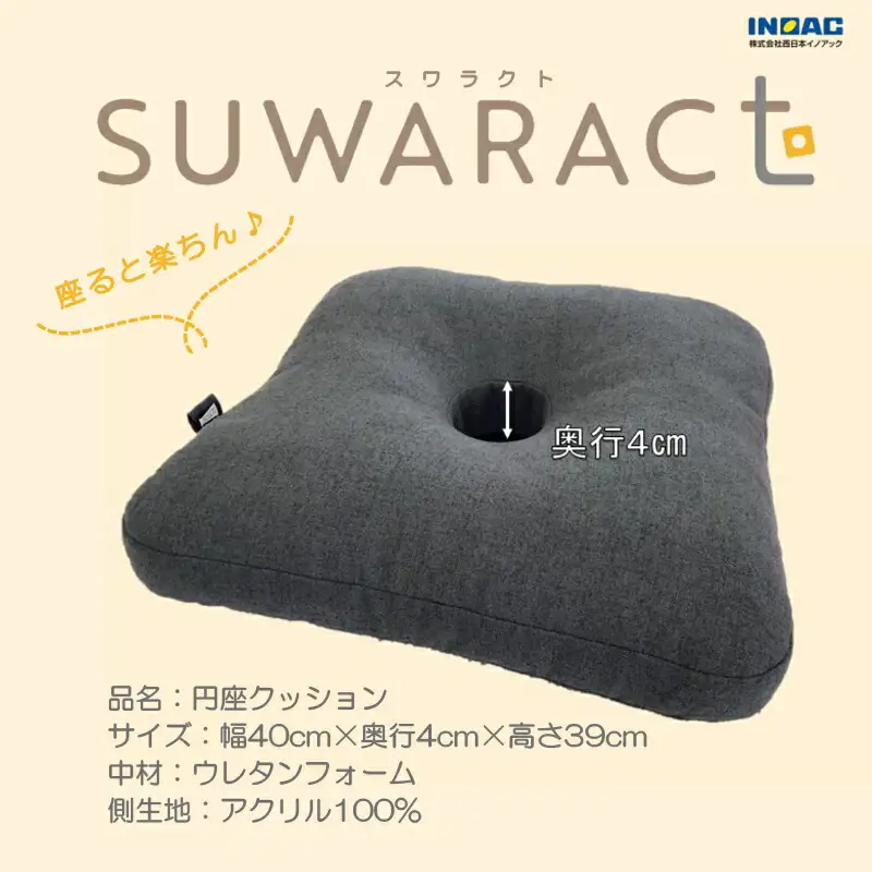 《環境にやさしいリボーンクッション》座ると楽ちん SUWARACT(スワラクト)円座クッション グレー　NI040_025