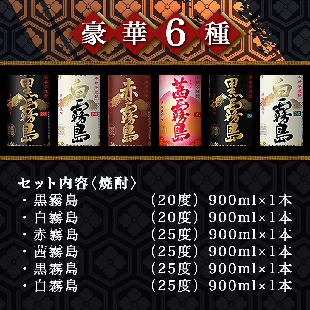 オール霧島飲み比べセット≪みやこんじょ特急便≫〔21-82-017-Q〕_(都城市) 霧島酒造 黒霧島/白霧島/赤霧島/茜霧島 900ml 瓶 飲み比べ 焼酎 芋焼酎