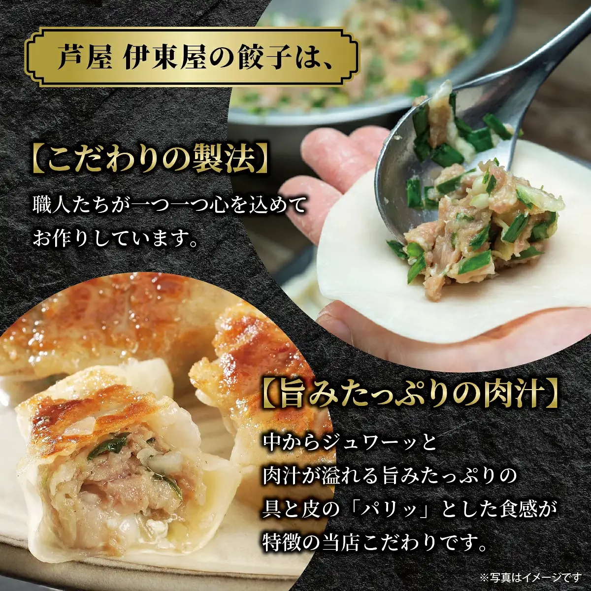 芦屋 伊東屋謹製「神戸牛餃子・黒豚餃子」各1折セット (たれ付)