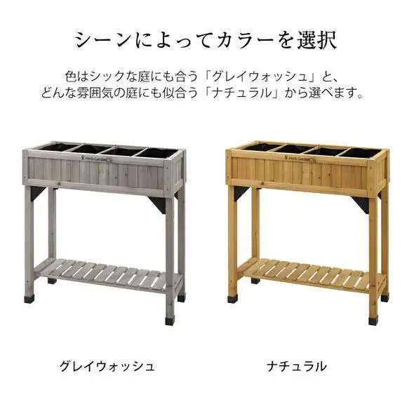 57938900 レイズドベッド ハーブプランター スリム グレイウォッシュ