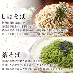 希少な玄蕎麦 しばそば と 茶蕎麦 蕎麦 蕎麦 蕎麦 蕎麦 蕎麦 C38_01