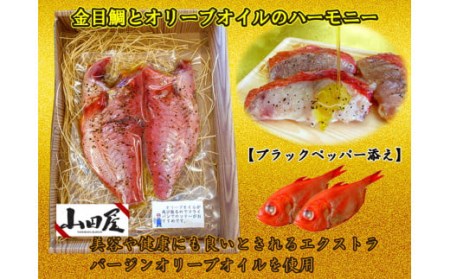 稲取キンメ オリーブオイルのハーモニー 1216 ／ 山田屋 金目鯛 オイル漬 静岡県 東伊豆町