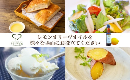 オリーブオイル 食用油 レモンオリーヴオイル 小豆島産 オリーブオイル【100ml】