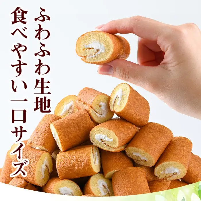 No.634-2 鹿児島県日置市工場産！徳之島黒糖ろーるけーき(計90個・10個入×9袋) 鹿児島 日置市 クリーム 菓子 洋菓子 お菓子 スイーツ【山内製菓】