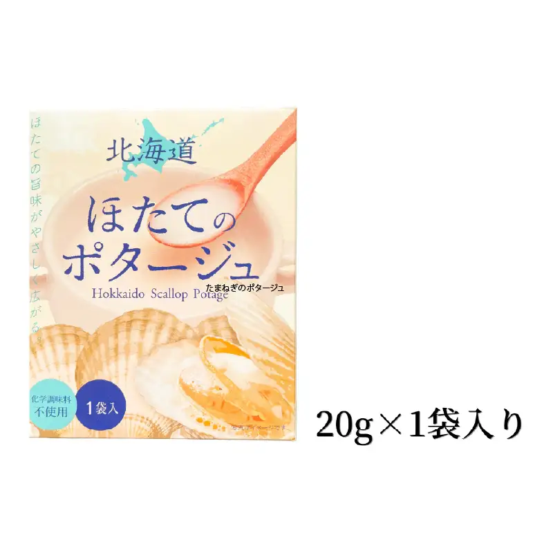 《7営業日以内に発送》オホーツク濃厚ほたての旨み 北海道ほたてのポタージュ 1袋 ( ほたて 旨味 ホタテエキスパウダー ほたてポタージュ )【125-0095】