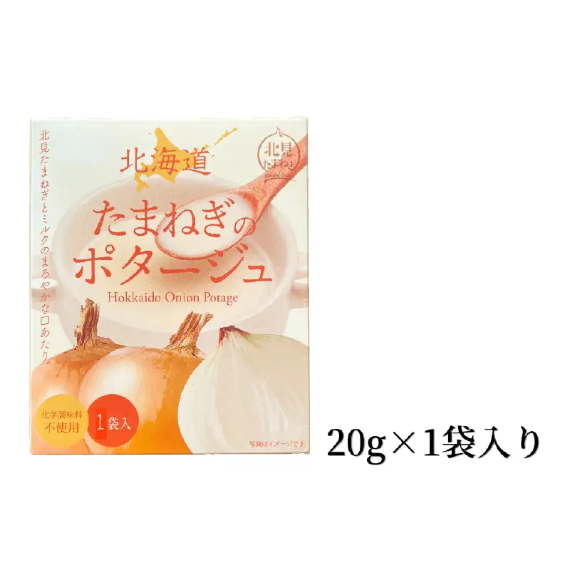 《7営業日以内に発送》旨味をぎゅっと凝縮 北海道たまねぎのポタージュ 1袋 ( たまねぎ コク 旨味 全国１位 玉ねぎ生産地 たまねぎポタージュ )【125-0096】