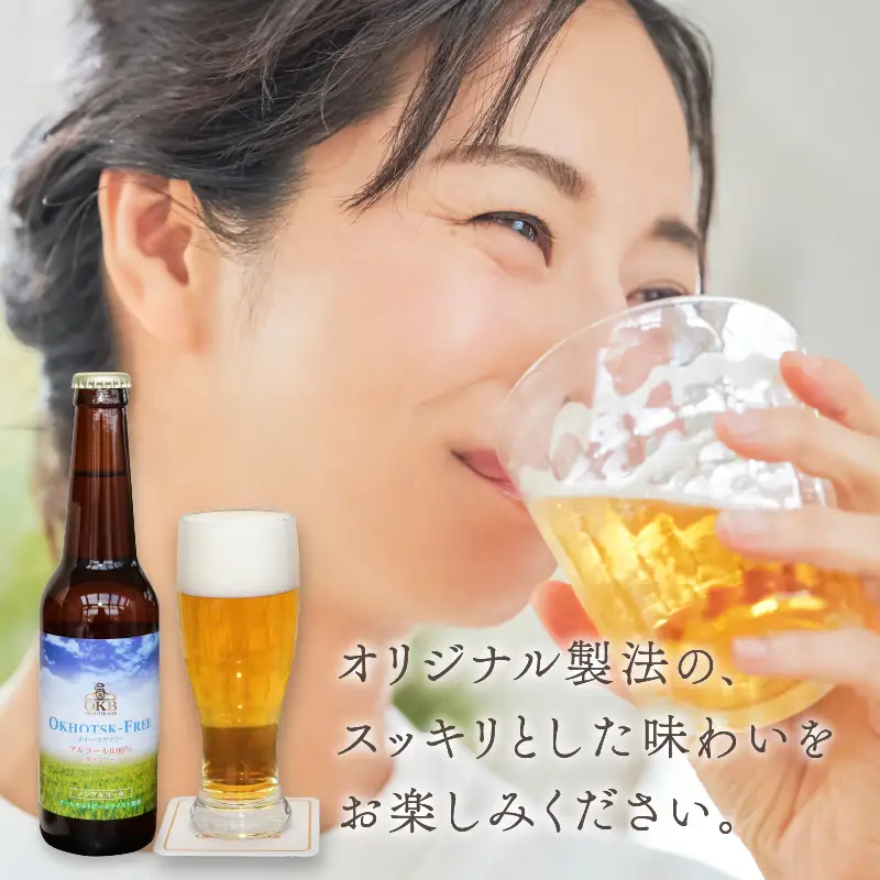 《14営業日以内に発送》【 ノンアルコールビール 】 オホーツクフリー8本セット ( ノンアル ビール ノンアルコール 炭酸 飲料 炭酸飲料 麦芽 麦芽100％ )【028-0095】