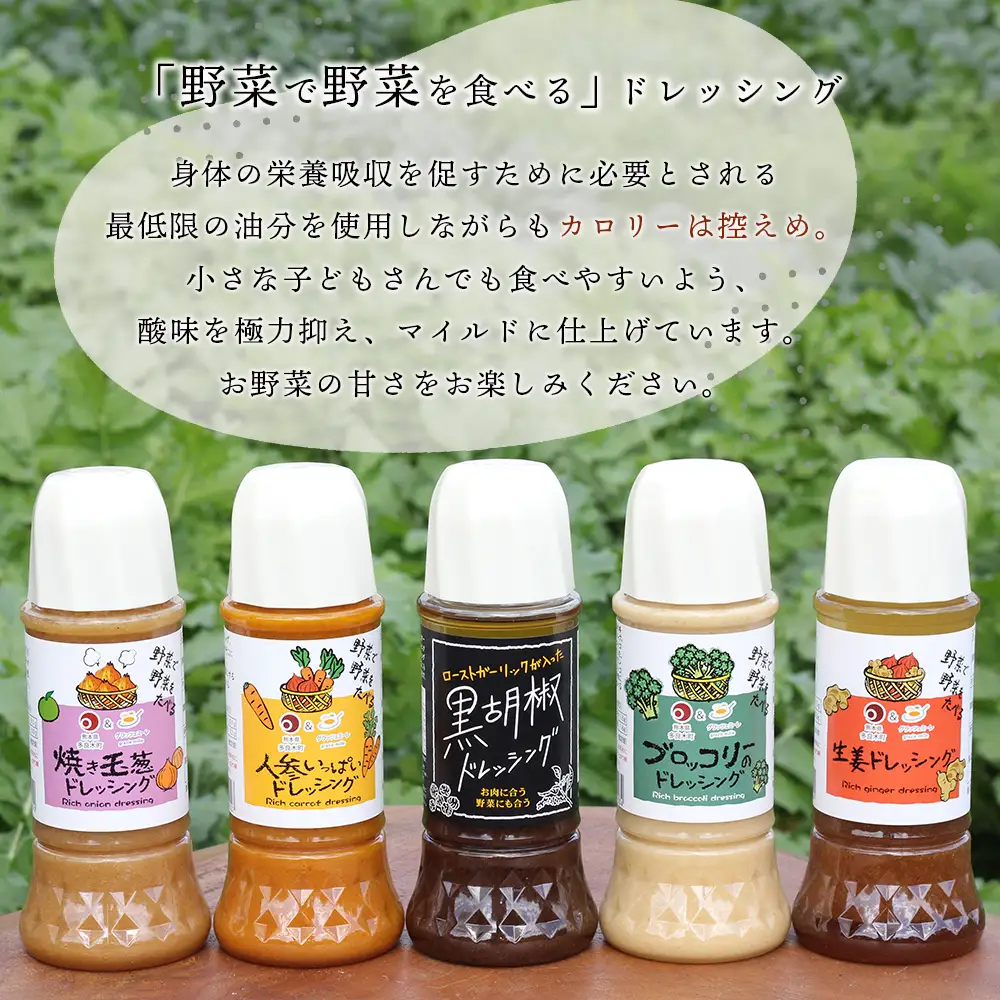 野菜で野菜を食べる ドレッシング 2本 Fセット ＜ ブロッコリー / 黒胡椒 ＞計590ml サラダ や 肉料理 にも 詰め合わせ 熊本県 多良木町 調味料 024-0671