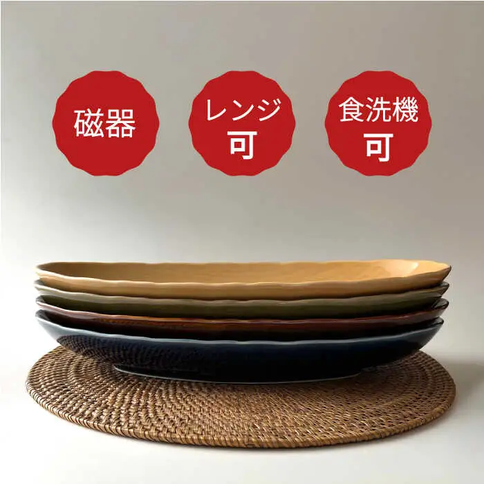 オーバルプレート-Classicalcolor- 4点 NAZ102 やきもの 食器