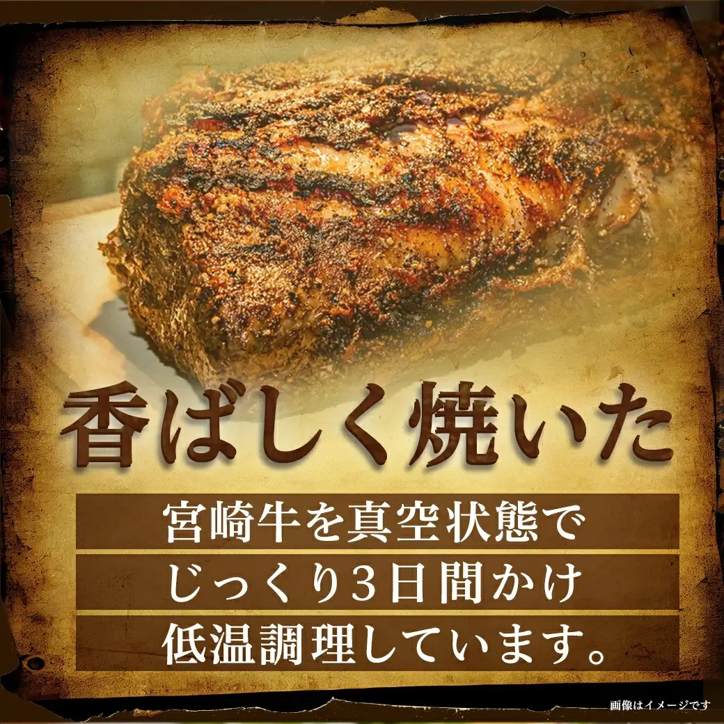 宮崎牛ローストビーフ2本セット(ごまだれステーキソース付き)〔AC-J901〕_(都城市) 宮崎県産 宮崎牛ローストビーフ 200g×2本 ごまだれステーキソース 150g×1個 ローストビーフ