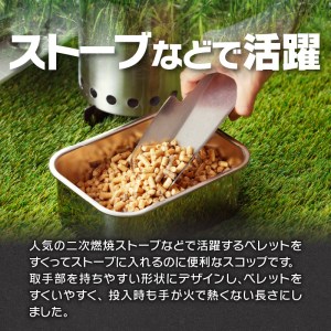 鍛冶屋の頓珍漢 ペレット用スコップ キャンプ [050S34]