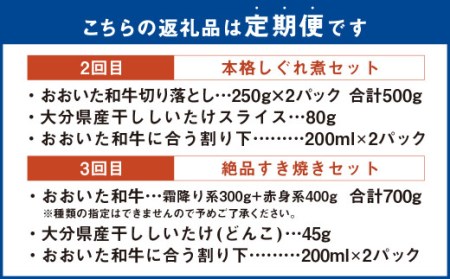 145-835 【 定期便 3回】 「 激ウマ 焼肉 セット 」「 本格 しぐれ煮 セット 」「 絶品 すき焼き セット 」食べ比べ コース 牛肉 国産 大分県産