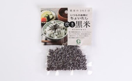 121-609 農家の365日 炊き雑穀 セット 計300g 黒米 もち麦