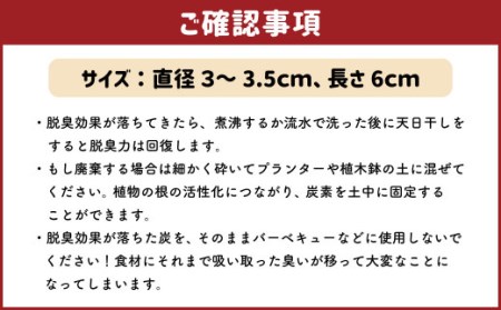 111-554 クヌギ炭：その臭い取ります 切り炭 24本 直径3～3.5cm 長さ6cm 炭 脱臭