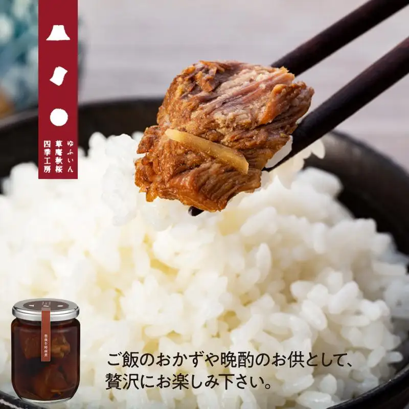 【由布院 草庵秋桜 四季工房】豊後牛時雨煮 2個（240g×2）セット