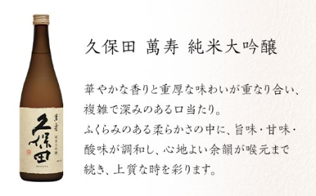 H4-53B久保田萬寿 洗心 久保田純米大吟醸 3本セット 720ml×3【朝日酒造】
