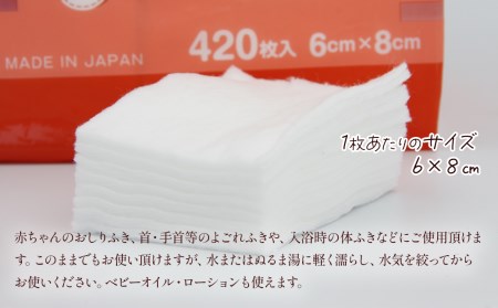 ベビーコットン（420枚×4袋）｜ ベビー用品 赤ちゃん お尻拭き