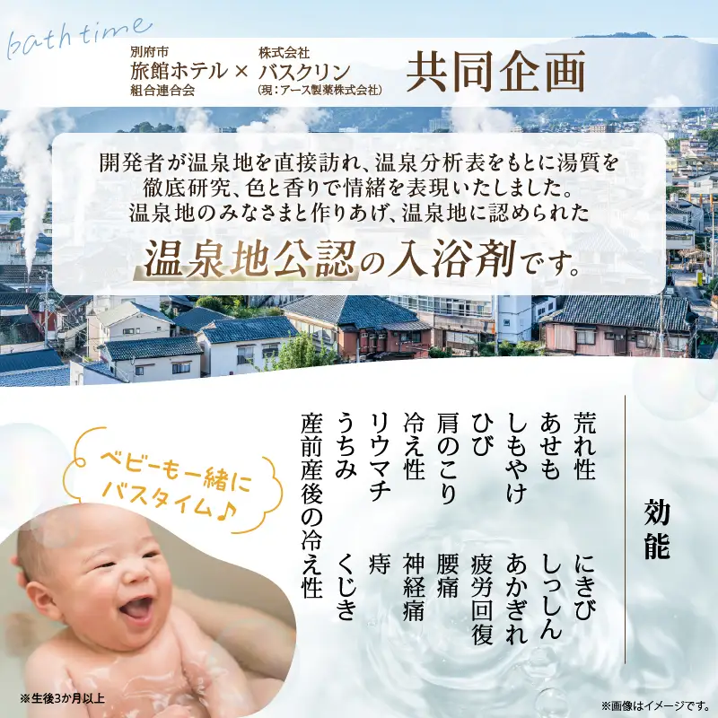 日本の名湯　別府5包入り_B066-007