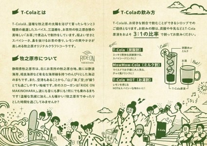 160-1　T-Cola 2本セット