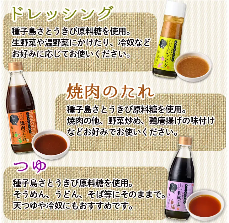 n005 調味料 セット 全4種 鹿児島 ドレッシング つゆ 粗糖 焼肉 の タレ  「かあちゃんのちいさな贈り物 」【JA種子屋久女性部よい食倶楽部】