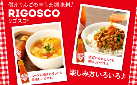 リゴスコ【信州 長野 りんご 唐辛子 調味料】 リンゴの甘味 熟成唐辛子 シンプル 唐揚げ ソース 肉料理 味付け 辛み スープ 納豆のたれ 料理 調理 化粧箱入り 食品 辛味調味料 甘味と辛み 旨辛 