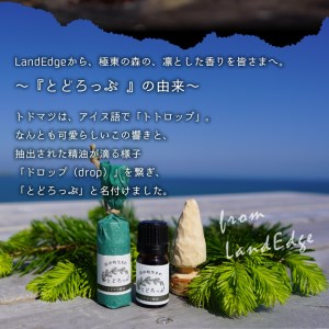 浜中町生まれトドマツ精油『とどろっぷ』5ml　1本　精油 エッセンシャルオイル 浜中町生まれ 100％天然 トドマツ 5ml 1本 とどろっぷ 国産 樹木系 アロマ アロマオイル お風呂 スプレー 北海道 浜中町 お取り寄せ 雑貨 日用品 リラックス グッズ 送料無料_H0025-103