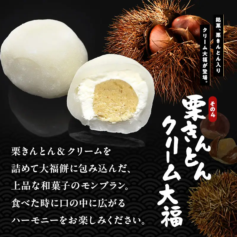 栗きんとんと和スイーツセット（栗きんとん5個、栗柿5個、栗きんとんクリーム大福2個、抹茶クリーム大福3個） 計15個入 F4N-1594