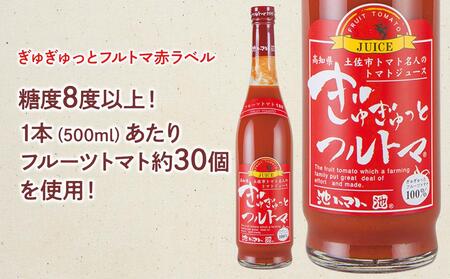 【先行予約】トマトづくしセット3種詰め合わせ（フルーツトマト1kg・ぎゅぎゅっとフルトマ（赤ラベル）1本・濃旨パスタソース1個）〈2027年1月上旬〜6月上旬〉 高知県 土佐市【池トマト】[BQAG001]