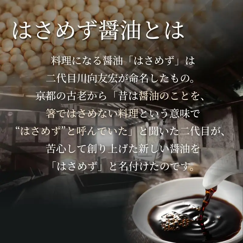 醤油 しょうゆ はさめず こいいろ 6本セット【hkst0003】