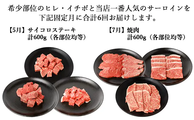 伊賀牛 【年6回】A5ヒレ・サーロイン・イチボ 定期便B 総合計約3.5kg【dido-tkb0005】
