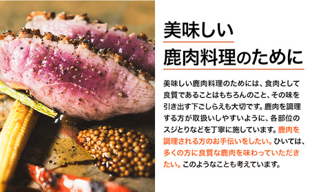 WM：鹿ロース肉カット＆鹿内もも肉スライス
