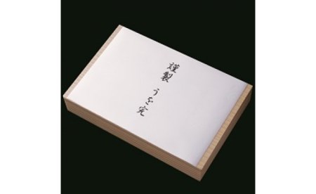 うなぎ 白焼 ( 1.5尾 ） | かも川茶寮 うを完 白焼き 国産 鰻 冷凍