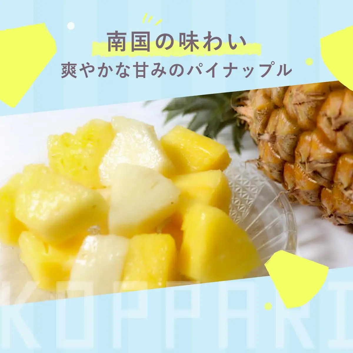 贅沢3種 フローズンパイナップル 3パック