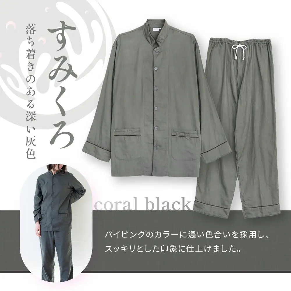 【大東寝具】京和晒綿紗 ガーゼパジャマ 2重合わせ 草木染め≪すみくろ≫ Mサイズ（男女兼用）｜京都 パジャマ 人気ブランド 抜群の肌ざわり 快眠