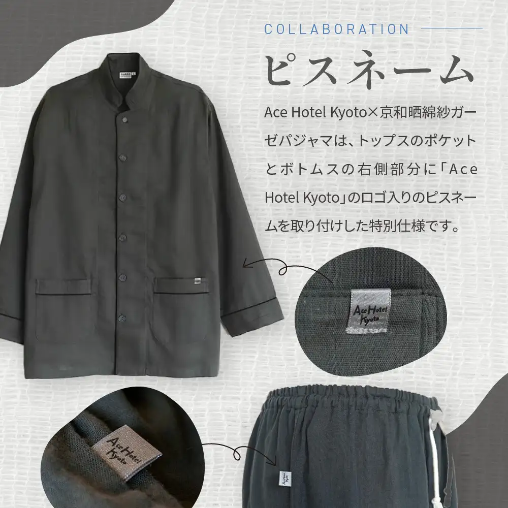 【大東寝具】Ace Hotel Kyoto×京和晒綿紗コラボ ガーゼパジャマ 2重合わせ 草木染め≪チャコールグレー≫ LLサイズ（男女兼用）｜京都 パジャマ 人気ブランド 抜群の肌ざわり 快眠