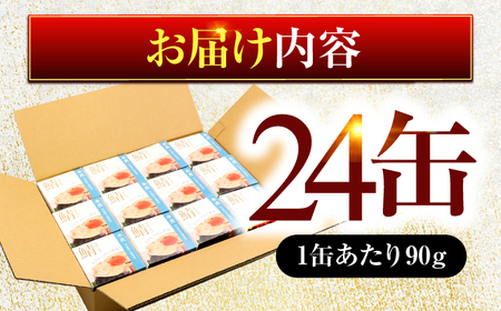 旬獲れ極み鯖水煮缶詰 【平釜炊き塩使用】 24缶 [B-003027] [BFAB009]