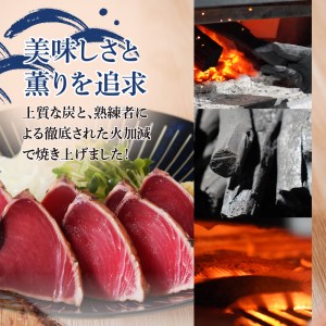 一本釣り炭火焼かつおたたき (a10-863)