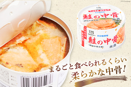 定期便3回 缶詰 鮭の中骨水煮170g 総計72缶(24缶×3回 毎月) 《長期保存可能》 