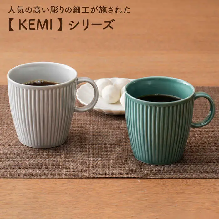 【波佐見焼】KEMIシリーズ マグカップ ペアセット 食器 器【陶芸ゆたか】[VA109]  波佐見焼