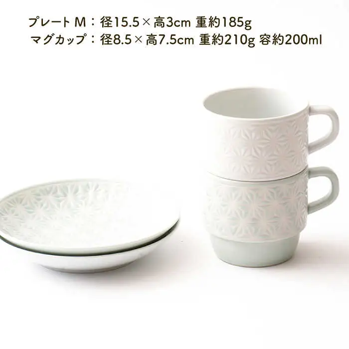 【波佐見焼】麻の葉シリーズ プレート (M) マグカップ (ブルー・白) 4個セット【陶芸ゆたか】[VA110]  波佐見焼