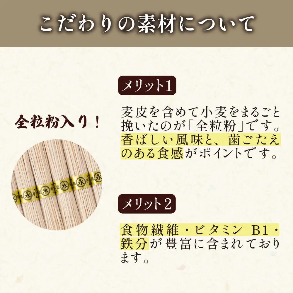 全粒粉入りそうめん 50g×18束入 そうめん [SEV001]