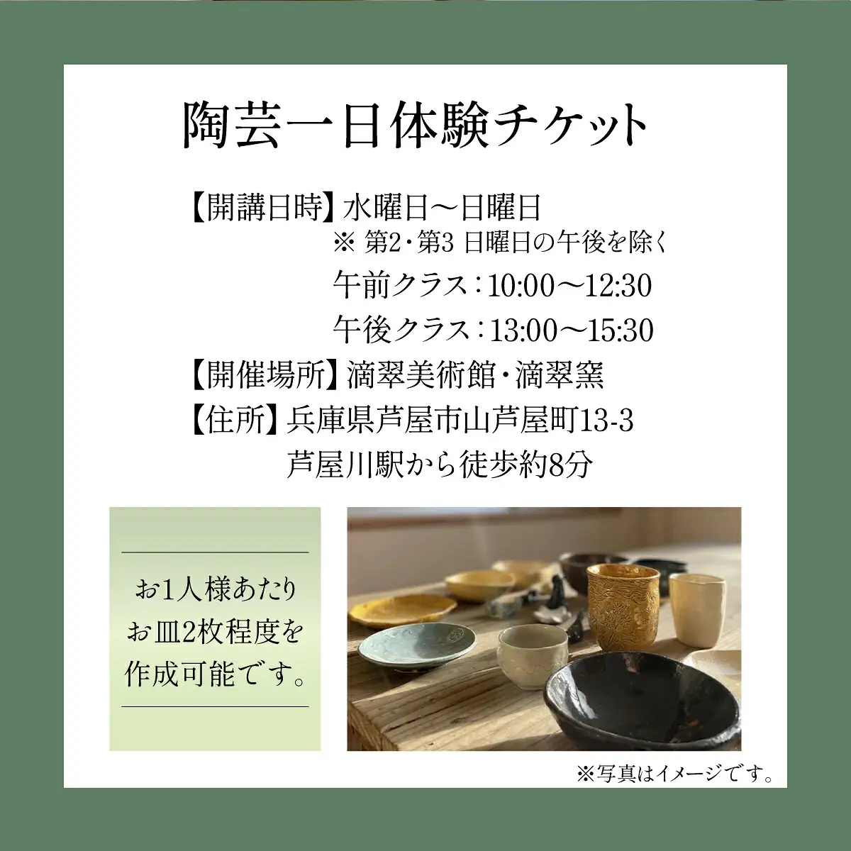 陶芸体験チケット（滴翠窯）1回分