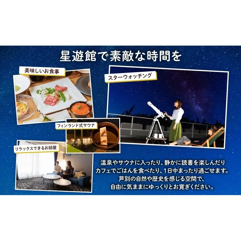 芦別温泉スターライトホテル 10,000円分 & おふろ